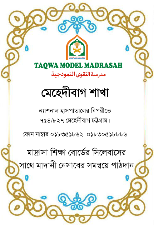 Mehdibag Branch